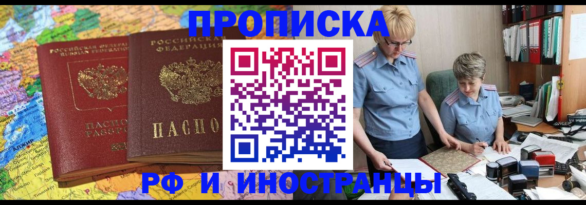 временная прописка в Дзержинске